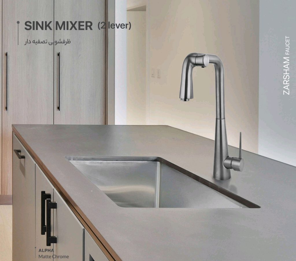 شیرالات ظرفشویی تصفیه دار آلفا SINK MIXER