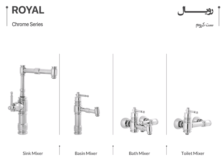 شیرآلات رویال ROYAL