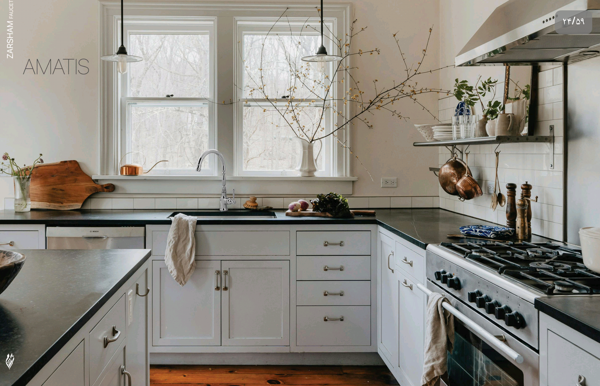 شیر آلات آماتیس AMATIS