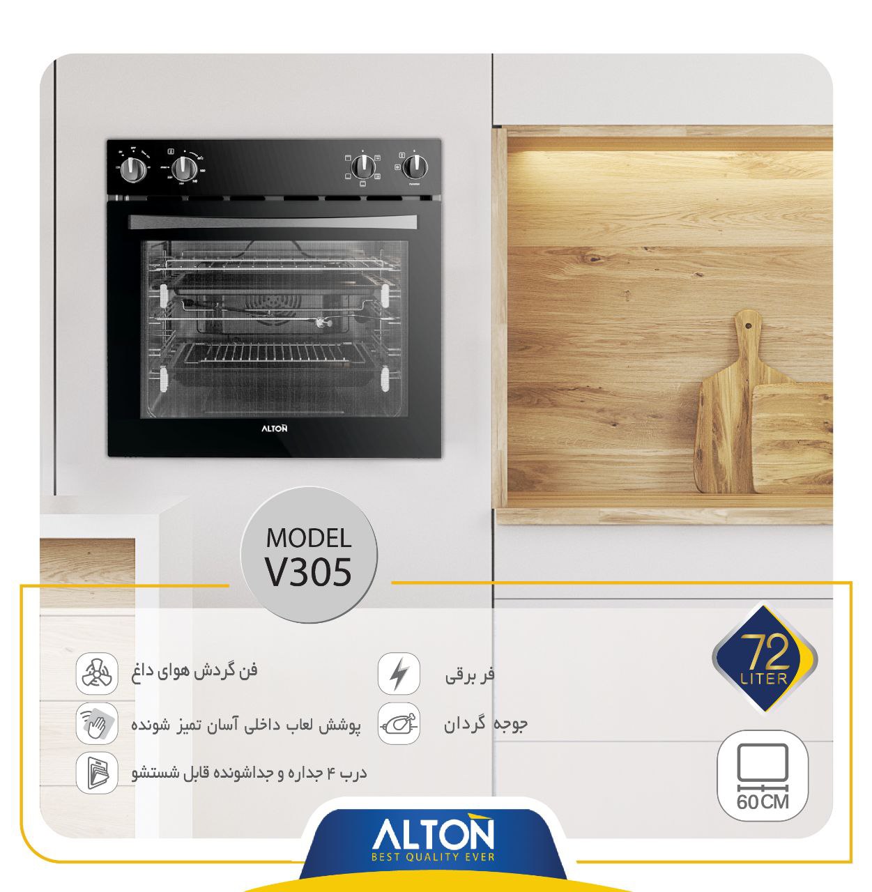 فر توکار مدل V305